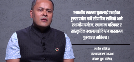 युवा पलायन रोक्न सीप, रोजगारी र उद्यमशीलतामा ठोस नीति हुनुपर्छ : सरोज बाँनिया