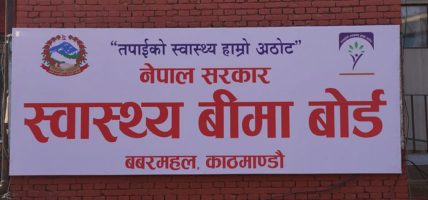 अनलाइनमार्फत स्वास्थ्य बिमामा आबद्ध हुन सकिने