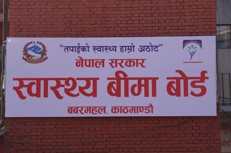 अनलाइनमार्फत स्वास्थ्य बिमामा आबद्ध हुन सकिने