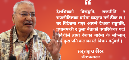 कलाकार मदनदासको नजरमा गाईजात्रा : हिजो सात दिन, आज बाह्रै महिना