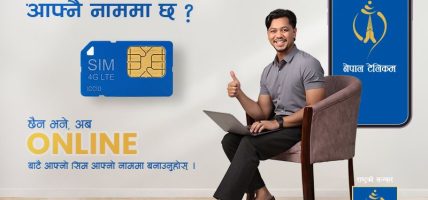 पोस्टपेड सिमको नामसारी अब अनलाइनबाटै, प्रमाणीकरणका लागि मात्रै कार्यालय जानुपर्ने