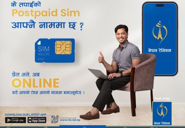 पोस्टपेड सिमको नामसारी अब अनलाइनबाटै, प्रमाणीकरणका लागि मात्रै कार्यालय जानुपर्ने पोस्टपेड सिमको नामसारी अब अनलाइनबाटै, प्रमाणीकरणका लागि मात्रै कार्यालय जानुपर्ने