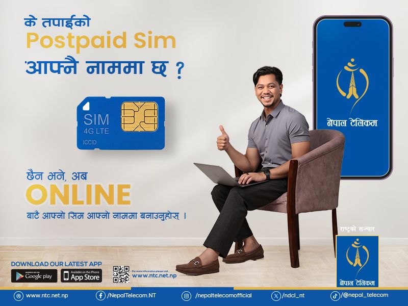 पोस्टपेड सिमको नामसारी अब अनलाइनबाटै, प्रमाणीकरणका लागि मात्रै कार्यालय जानुपर्ने