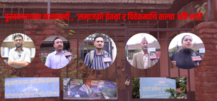 सार्वजनिक पुस्तकालय तत्काल खोल्न दबाब, सरकारले ‘ज्ञान र विवेकमाथि ताल्चा’ लगाएको आरोप