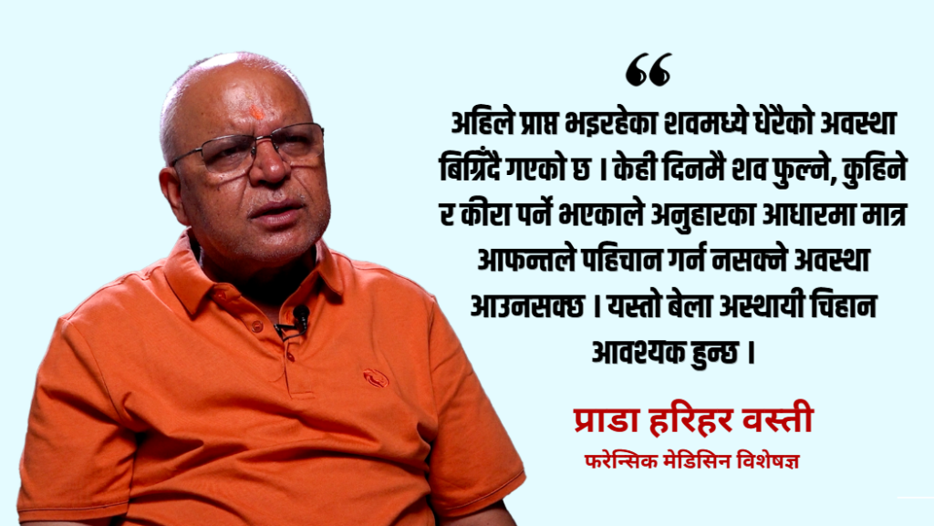 कुनैपनि शव अस्थायी चिहानका रुपमा १२ वर्षसम्म राख्न सकिन्छ : प्राडा हरिहर वस्ती
