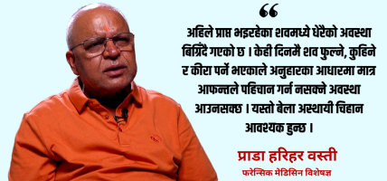कुनैपनि शव अस्थायी चिहानका रुपमा १२ वर्षसम्म राख्न सकिन्छ : प्राडा हरिहर वस्ती