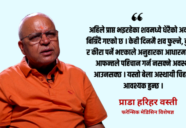 कुनैपनि शव अस्थायी चिहानका रुपमा १२ वर्षसम्म राख्न सकिन्छ : प्राडा हरिहर वस्ती कुनैपनि शव अस्थायी चिहानका रुपमा १२ वर्षसम्म राख्न सकिन्छ : प्राडा हरिहर वस्ती