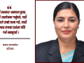 विपत्तिमा राज्य देखियो, के हामी धन्यवाद भन्न सक्छौँ ? विपत्तिमा राज्य देखियो, के हामी धन्यवाद भन्न सक्छौँ ?