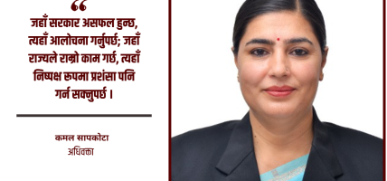 विपत्तिमा राज्य देखियो, के हामी धन्यवाद भन्न सक्छौँ ?
