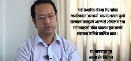 बाढीपछि संक्रमण फैलिन सक्ने जोखिम चिकित्सक भन्छन्– ‘अहिलेदेखि तयारी गर्नुपर्छ’