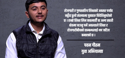 रोजगारी, गुणस्तरीय शिक्षा र डिजिटल पहुँच अभावले बढ्यो युवा पलायन : पवन गौतम