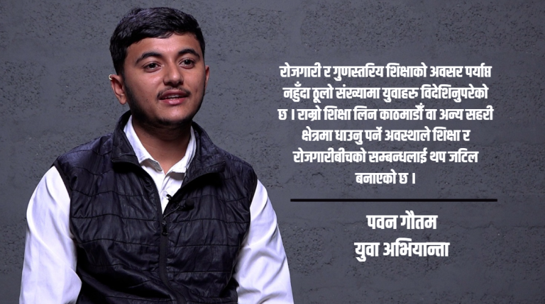 रोजगारी, गुणस्तरीय शिक्षा र डिजिटल पहुँच अभावले बढ्यो युवा पलायन : पवन गौतम