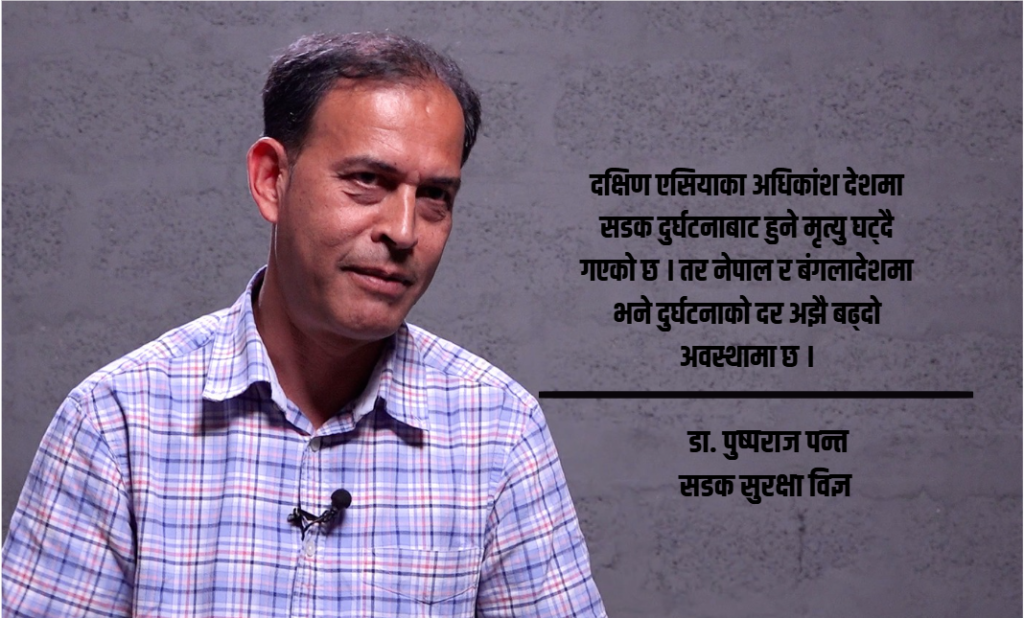 ट्राफिक जरिवाना आवश्यक तर पूर्वाार तयार नगरी चर्को शुल्क समाधान होइन : डा. पुष्पराज पन्त