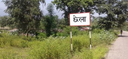 निर्णय भएको दशकपछि छेला औद्योगिक क्षेत्रलाई जग्गाको भोगाधिकार