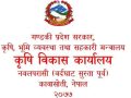 नवलपुरका कृषकलाई करिब पाँच करोड अनुदान वितरण गरिँदै