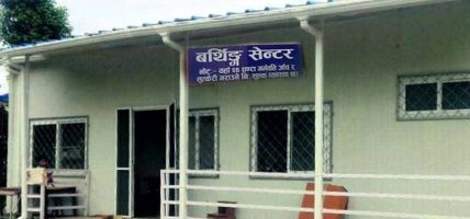 बर्थिङ सेन्टर नाम छ, सेवा छैन
