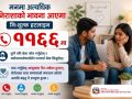 आत्महत्या रोकथाम गर्ने उद्देश्यले ‘राष्ट्रिय संवाद सम्मेलन’ आयेजना आत्महत्या रोकथाम गर्ने उद्देश्यले ‘राष्ट्रिय संवाद सम्मेलन’ आयेजना