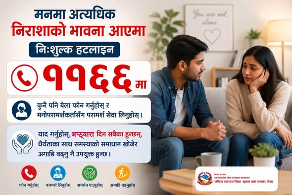 आत्महत्या रोकथाम गर्ने उद्देश्यले ‘राष्ट्रिय संवाद सम्मेलन’ आयेजना