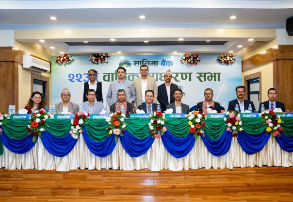 सानिमा बैंकको २२औं साधारणसभा सम्पन्न सानिमा बैंकको २२औं साधारणसभा सम्पन्न