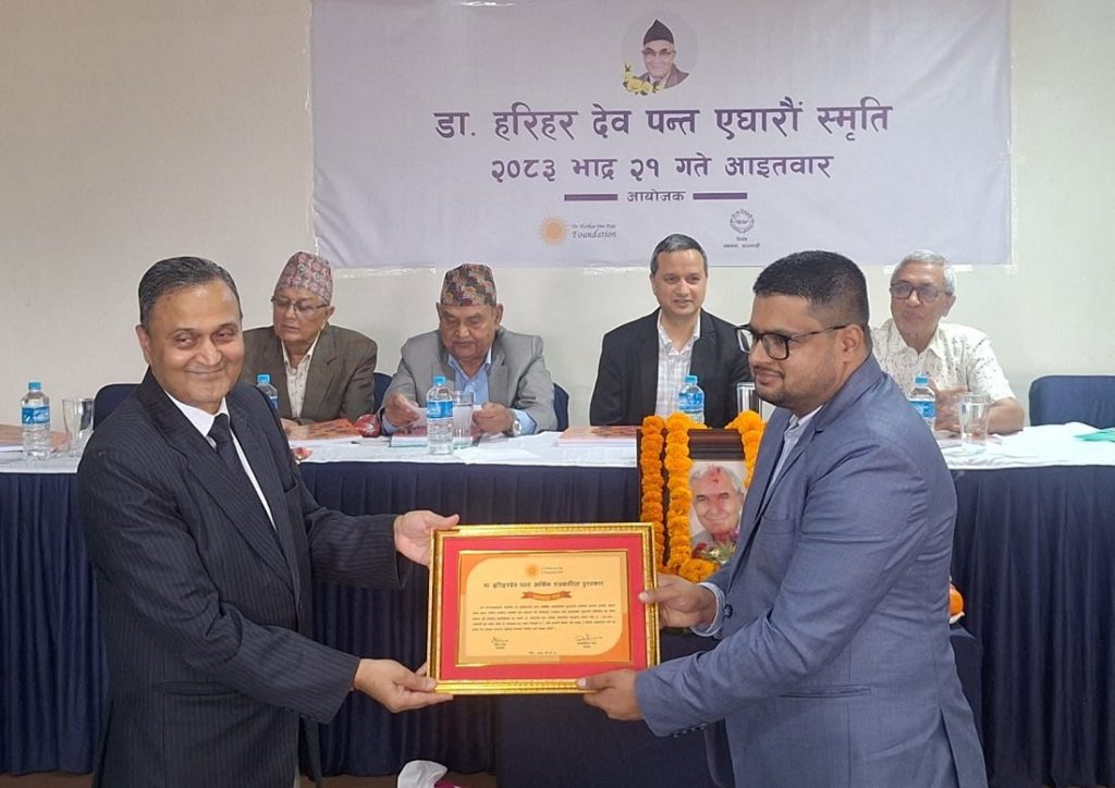 डा हरिहरदेव पन्त आर्थिक पत्रकारिता पुरस्कार सम्पादक ज्ञवालीलाई