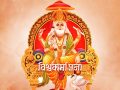 विश्वकर्मा पूजा, वास्तु दिवस मनाइँदै