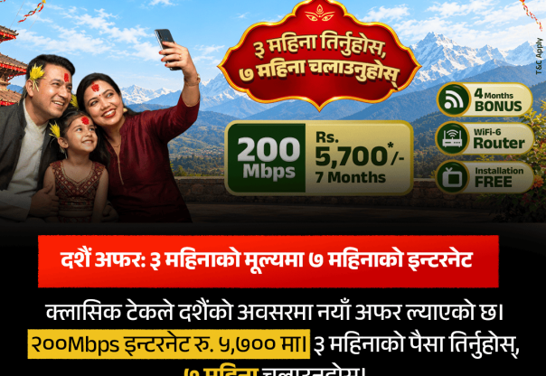 क्लासिक टेकको दशैं अफर : ३ महिना तिर्नुहोस्, ७ महिना चलाउनुहोस् क्लासिक टेकको दशैं अफर : ३ महिना तिर्नुहोस्, ७ महिना चलाउनुहोस्