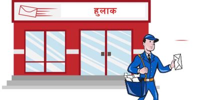 पालिका हुलाक ‘स्मार्ट हुलाक’ मा रुपान्तरण