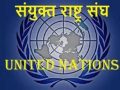 राष्ट्रसङ्घद्वारा अब्बासलाई भिडियोमार्फत आम बहसमा सहभागी हुन अनुमति
