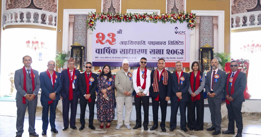 आईसीएफसी फाइनान्सको वार्षिक साधारण सभा सम्पन्न
