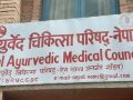 दर्ता नभएका औषधि बिक्री रोक्न आयुर्वेद चिकित्सा परिषद्को अनुरोध दर्ता नभएका औषधि बिक्री रोक्न आयुर्वेद चिकित्सा परिषद्को अनुरोध