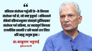 संविधानको जग भत्काएर होइन, त्यसैमा टेकेर अघि बढ्नुपर्छ : डा.बाबुराम भट्टराई