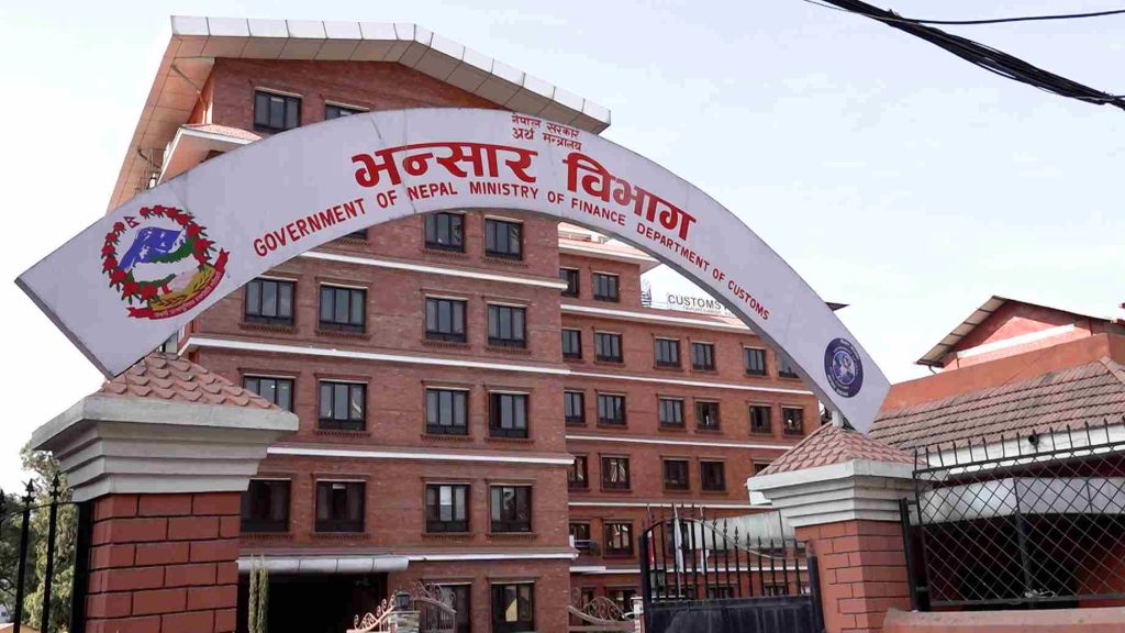 विषम परिस्थितिकाबीच भन्सार विभागद्वारा १ खर्ब २ अर्ब राजस्व संकलन