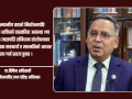 संविधान संशोधनअघि पूर्ण कार्यान्वयनको समीक्षा आवश्यक : संविधानविद् अधिकारी