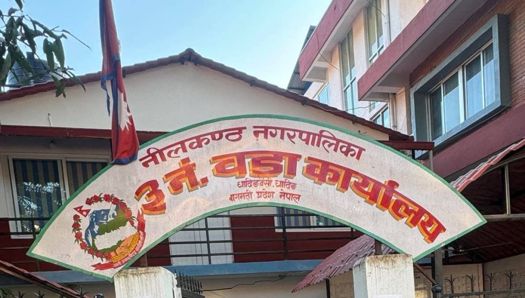 नीलकण्ठ नगरपालिकाद्वारा मृतकका परिवारलाई आर्थिक सहयोग