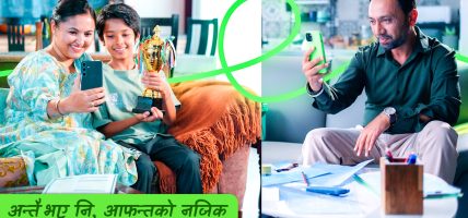 इसेवाको ‘अन्तै भए पनि आफन्तको नजिक’ अभियान सुरु