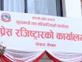 पोखरामा सूचनाप्रविधि र नवप्रवर्तन प्रदर्शनी