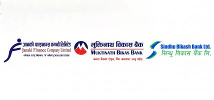 मुक्तिनाथ विकास बैंकद्वारा जानकी फाइनान्स र सिन्धु विकास बैंक प्राप्ति गर्ने प्रारम्भिक सम्झौता