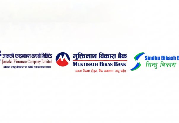मुक्तिनाथ विकास बैंकद्वारा जानकी फाइनान्स र सिन्धु विकास बैंक प्राप्ति गर्ने प्रारम्भिक सम्झौता मुक्तिनाथ विकास बैंकद्वारा जानकी फाइनान्स र सिन्धु विकास बैंक प्राप्ति गर्ने प्रारम्भिक सम्झौता