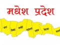 वर्षान्तको बजेट खर्च रोक्ने मधेसको नयाँ परीक्षण