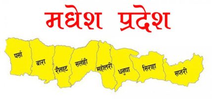 वर्षान्तको बजेट खर्च रोक्ने मधेसको नयाँ परीक्षण