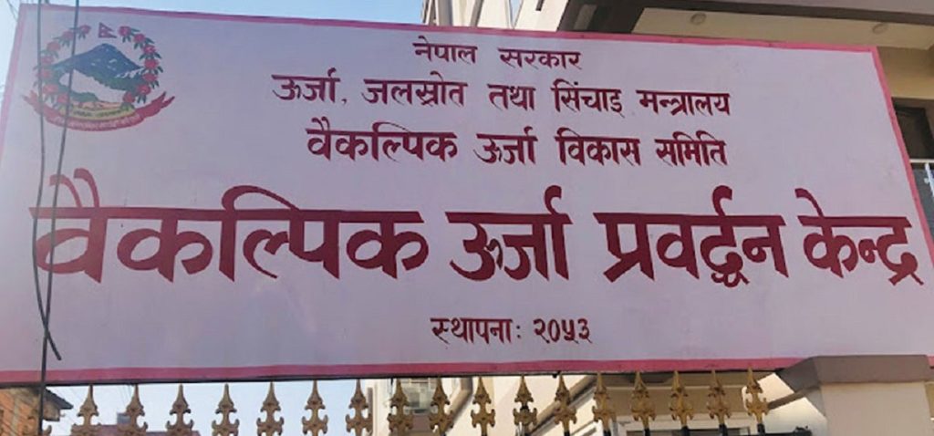 वैकल्पिक ऊर्जा केन्द्रद्वारा ४५ इन्जिनियरलाई ऊर्जा सञ्चय प्रणालीसम्बन्धी तालिम