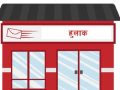 हुलाकमार्फत बोलपत्र दाखिला गर्न सकिने