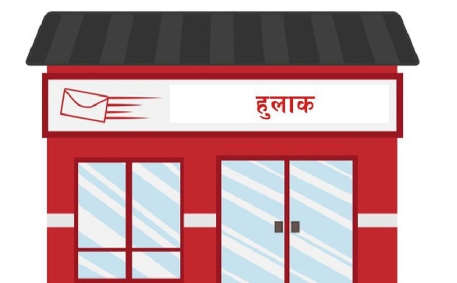 हुलाकमार्फत बोलपत्र दाखिला गर्न सकिने