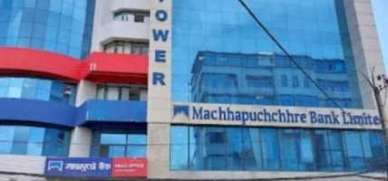 माछापुच्छ्रे बैंकले ६ प्रतिशत लाभांश दिने