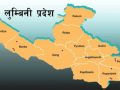 लुम्बिनी प्रदेशमा स्वास्थ्य संस्था दर्ता र नवीकरण व्यावहारिक बनाइँदै