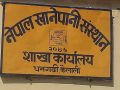 खानेपानी संस्थान, धनगढीको बक्यौता दुुई करोड ५१ लाख
