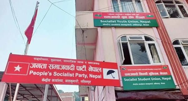 पार्टीविपरीत जाने जसपाका ५ प्रदेश सांसद सहित–कार्यकर्ता निष्कासित पार्टीविपरीत जाने जसपाका ५ प्रदेश सांसद सहित–कार्यकर्ता निष्कासित