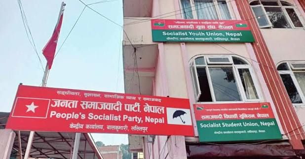 जसपा नेपालद्वारा बाढीपीडितका लागि प्रधानमन्त्री राहत कोषमा २१ लाख सहयोग, चार प्रदेशसभा सदस्यसहित दर्जनौं नेता–कार्यकर्ता निष्कासित