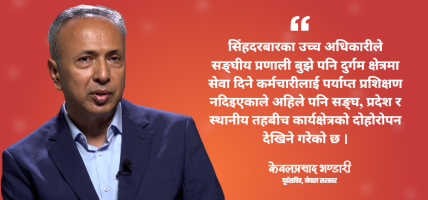 निजामती ऐन पारित नहुँदा कर्मचारीतन्त्र निरुत्साहित, अहिलेको सरकारसँग सुधार गर्ने अन्तिम अवसर छ : पूर्वसचिव भण्डारी