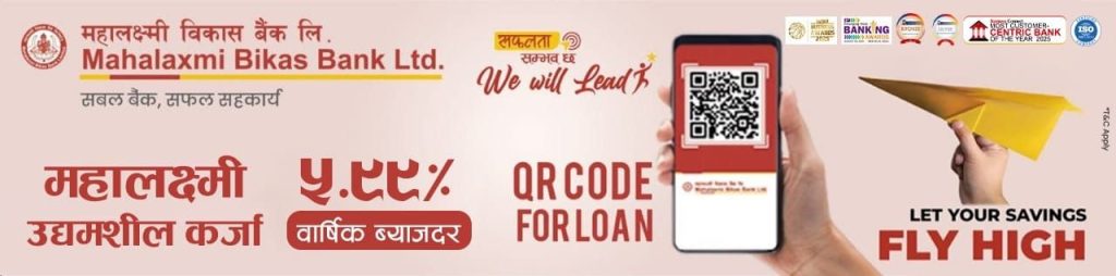 महालक्ष्मी विकास बैंक र रोटरी इन्टरनेसनलबीच शिक्षा क्षेत्रमा सहकार्य